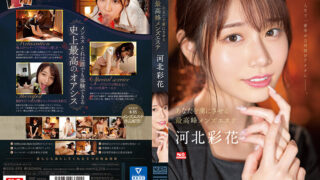 SSIS-595 Kawakita Saika หนังโป๊2023 ร้านนวดเสียว