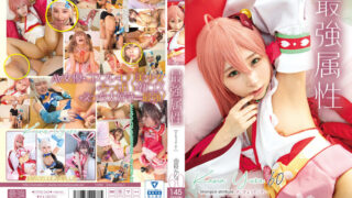 CPDE-060 Yura Kana เอวีมาใหม่ สาวน่ารักพาเสียวกับงานcosplay