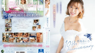 IPZZ-106 Kijima Airi เอวีญี่ปุ่นมาใหม่ สิบปีในวงการหนังเอวี