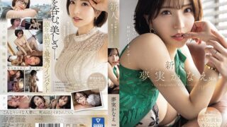 MEYD-884 Yumemi Kanae av2024 น้องใหม่วัยเลข 3