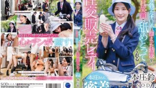 START-016 Suzu Honjo หนังญี่ปุ่น ถ้าคุณเครียดโทรหาเรา