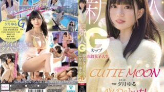 MIDA-171 Yuzuki Yuru นางเอกหน้าใหม่ นมใหญ่แนวไร้เดียงสา